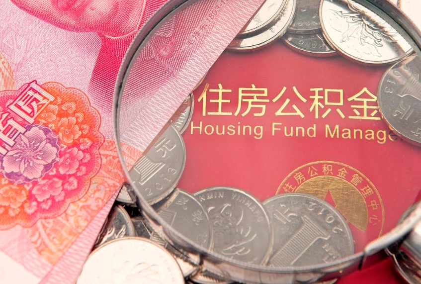 永兴惠州市钟某提取公积金案例（惠州提取公积金 正规中介）